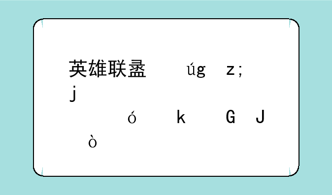 英雄联盟龙瞎皮肤值多少钱？