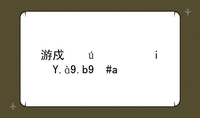 游戏微端是什么意思